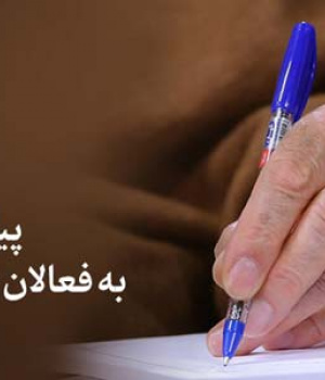 پیام رهبر